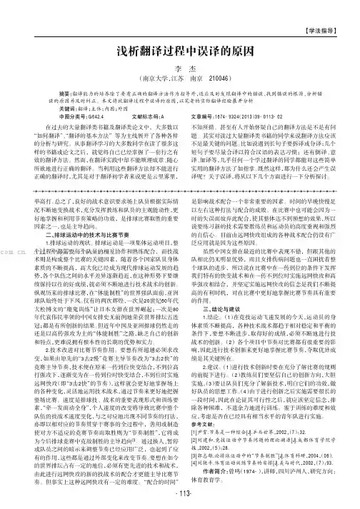 浅析翻译过程中误译的原因