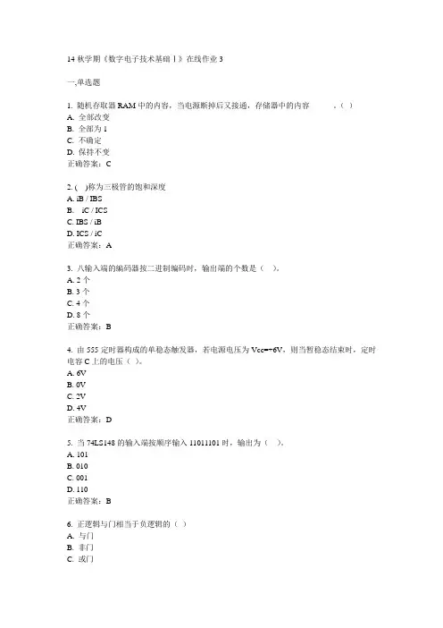东大14秋学期《数字电子技术基础Ⅰ》在线作业3答案