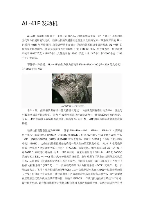 AL-41F发动机