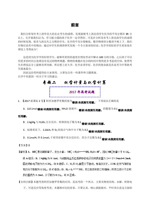专题02 化学计量与化学计算-2020年高考题和高考模拟题化学分项版汇编 word版含解析 