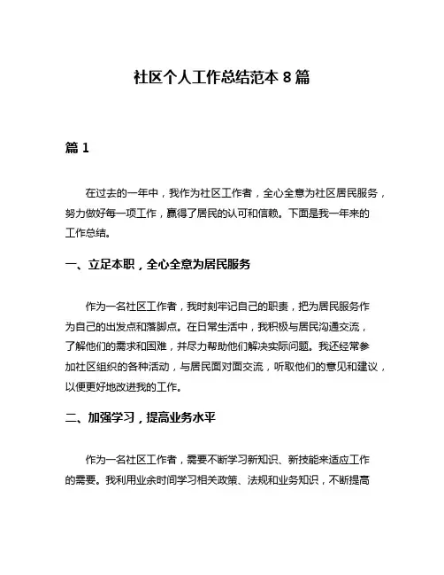 社区个人工作总结范本8篇