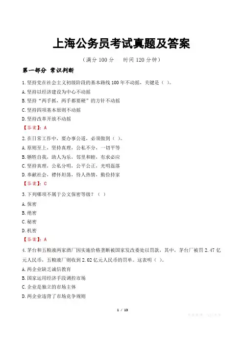 上海公务员考试真题及答案