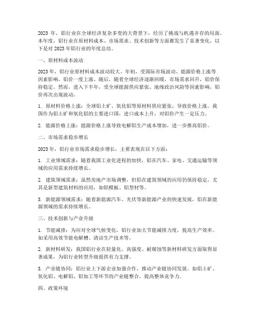 铝行业年度总结