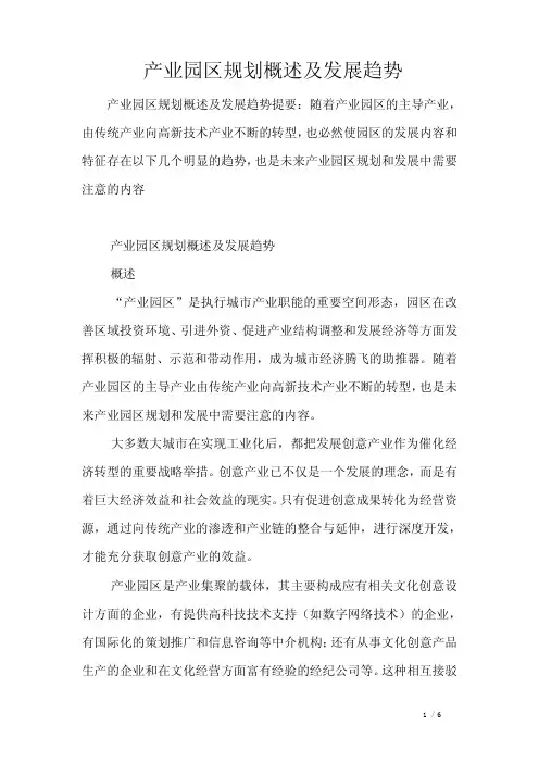 产业园区规划概述及发展趋势