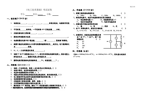 中职《电工技术基础》试题及答案