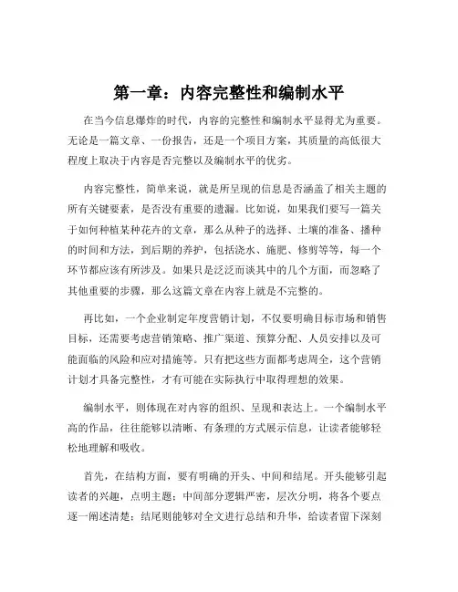 第一章：内容完整性和编制水平