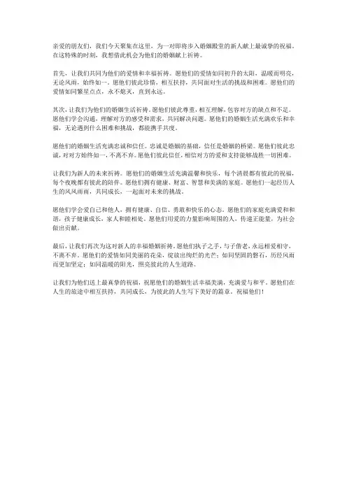 对结婚的人的祈祷词
