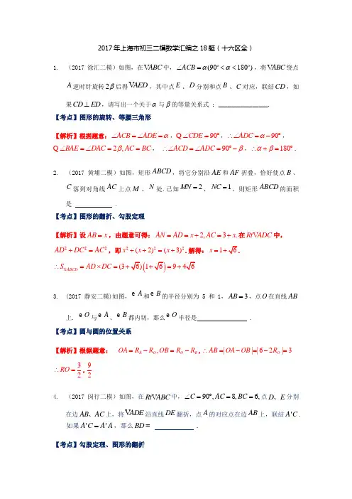 上海各区二模题含解析