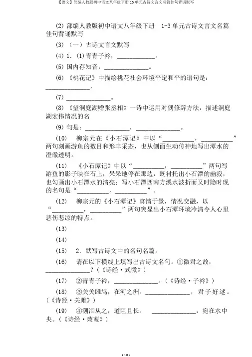 【语文】部编人教版初中语文八年级下册13单元古诗文言文名篇佳句背诵默写