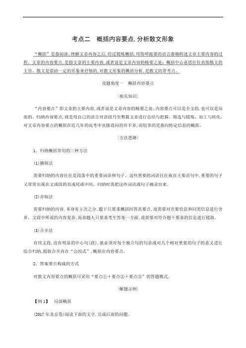 高考语文复习 第3板块 专题4 散文阅读 考点2 概括内容要点分析散文形象