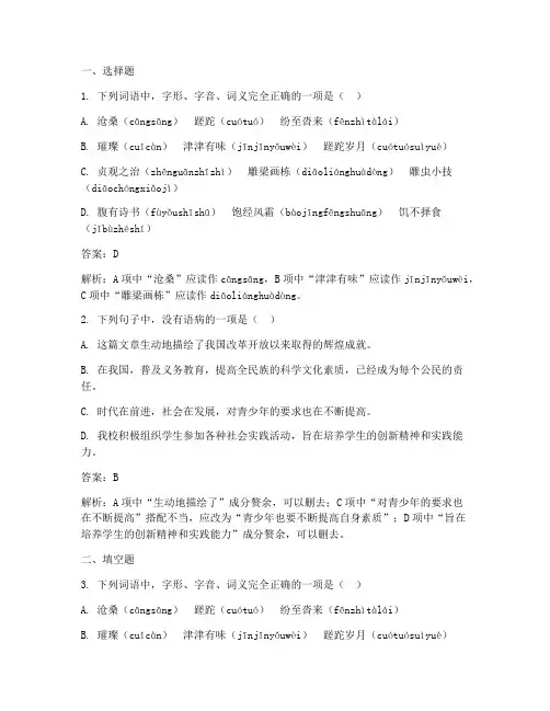 高考试卷每日一练语文答案