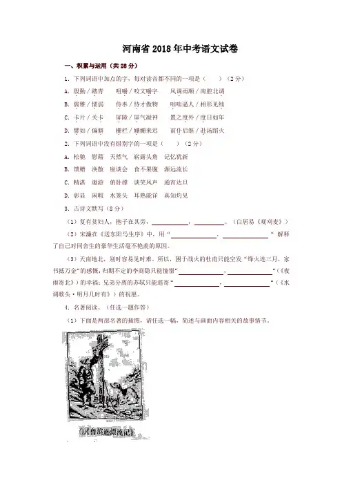 河南省2018年中考语文试题及答案