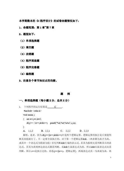 韩师C语言考试模板(含答案)