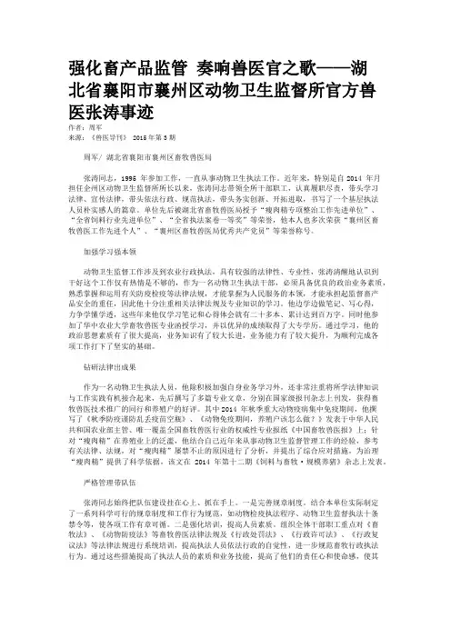 强化畜产品监管 奏响兽医官之歌——湖北省襄阳市襄州区动物卫生监督所官方兽医张涛事迹
