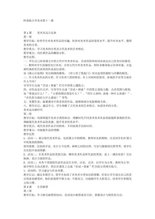 岭南版小学美术第十一册
