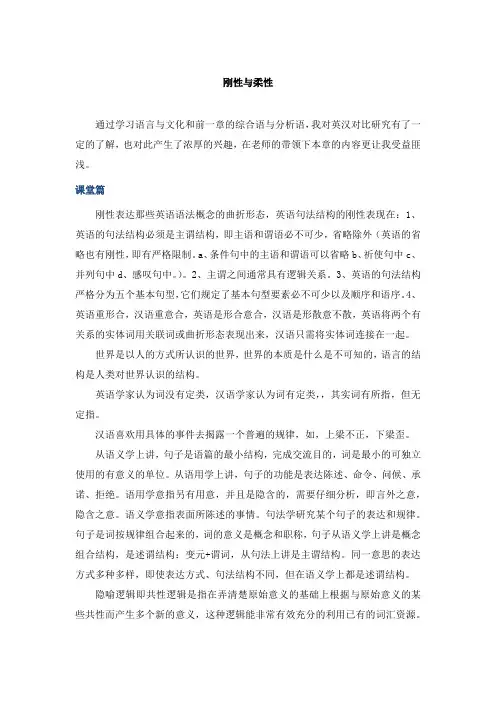 英汉对比研究