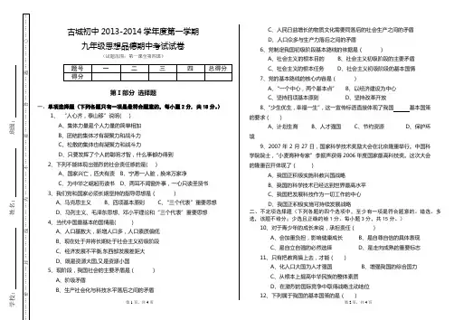 2013九年级思想品德期中试题定稿(1-4课)