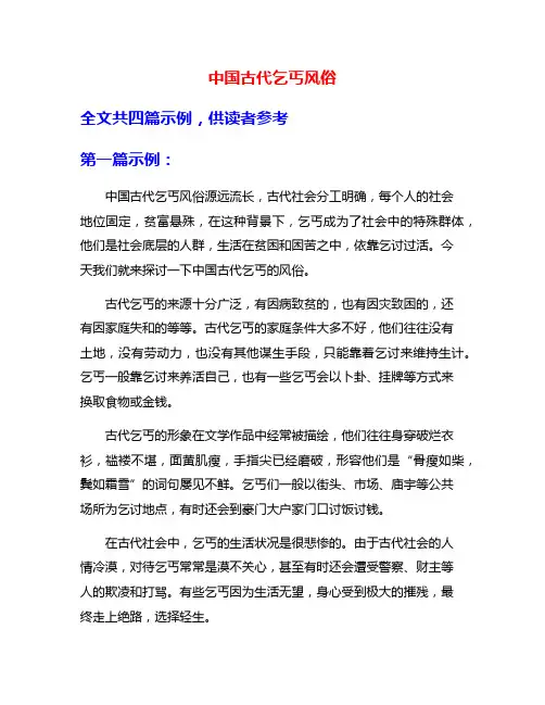 中国古代乞丐风俗