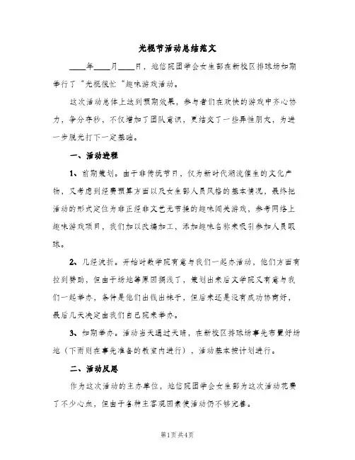 光棍节活动总结范文（2篇）