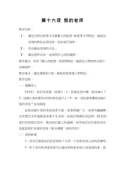 小学美术《我的老师》优质课教案、教学设计