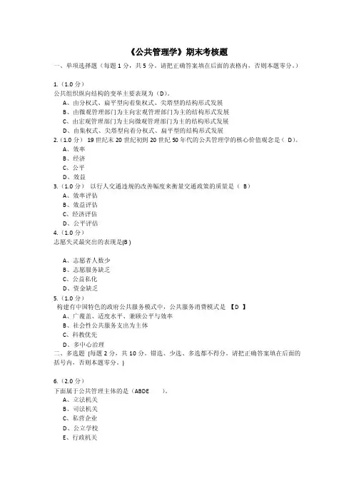 福建师范大学19年3月课程考试《公共管理学》答案