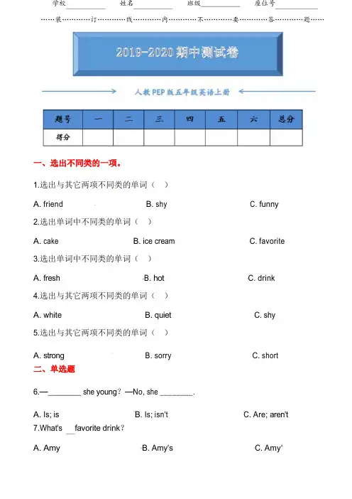 人教版PEP五年级英语上册期中测试卷及答案