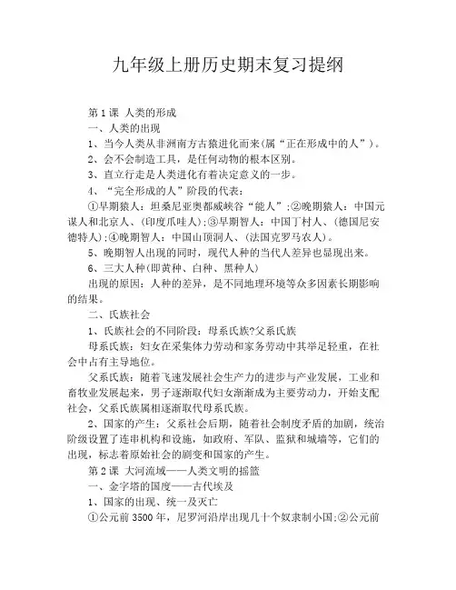 九年级上册历史期末复习提纲