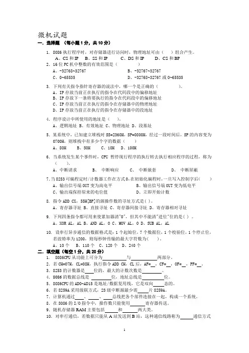 微机原理试题