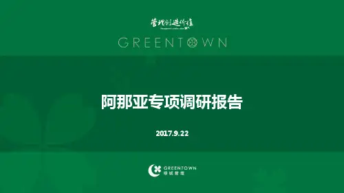 阿那亚