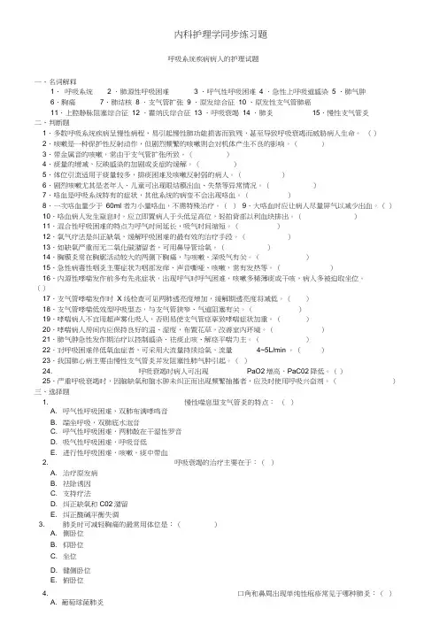 内科护理学同步练习题