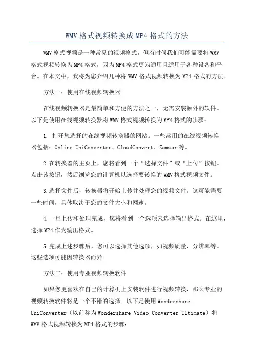 WMV格式视频转换成MP4格式的方法