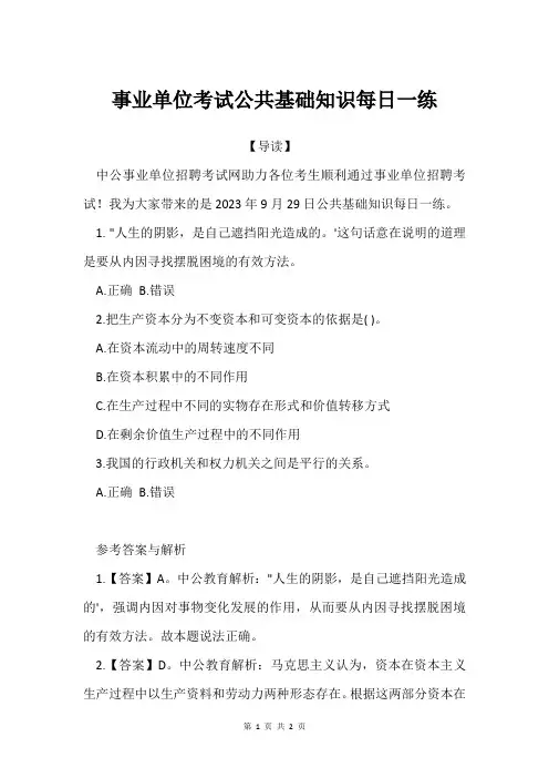 事业单位考试公共基础知识每日一练_32