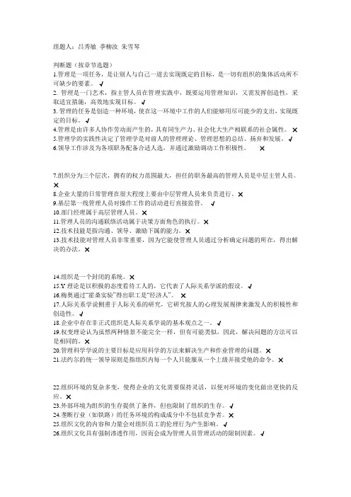 管理学选择、判断题范文