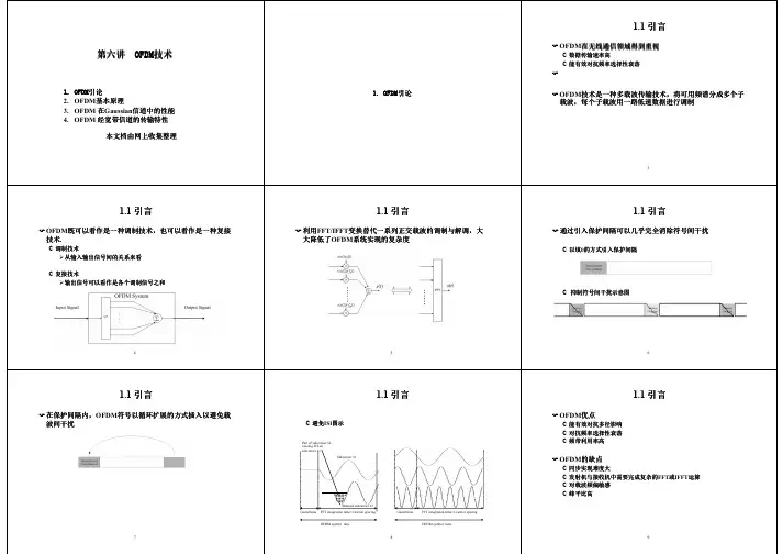 OFDM技术