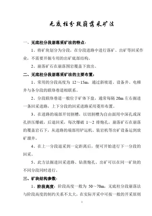 无底柱分段崩落采矿法