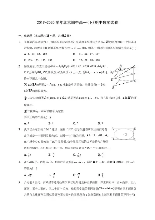 2019-2020学年北京四中高一(下)期中数学试卷(含解析)