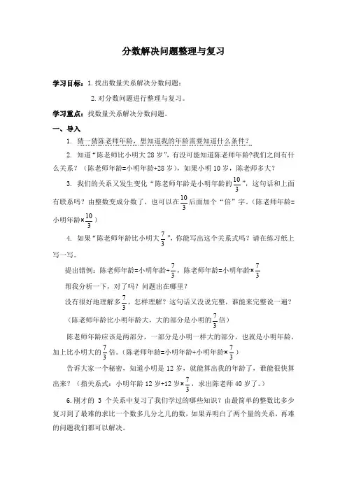 人教版六年级数学下册《整理和复习  数与代数  数的运算》教学设计_2