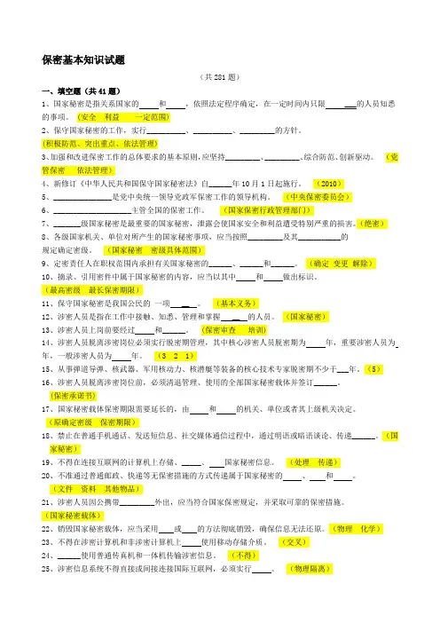 保密基本知识试题(2017年版)