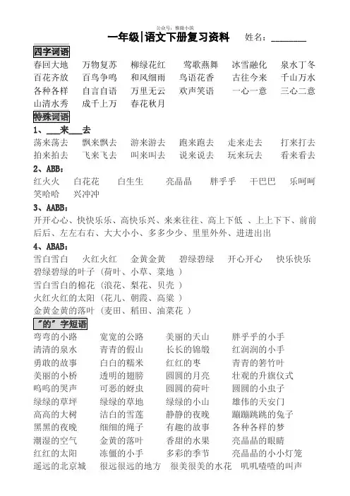 【人教部编版】2018年小学语文一年级下册：复习资料(整理,直接打印(批量下载)