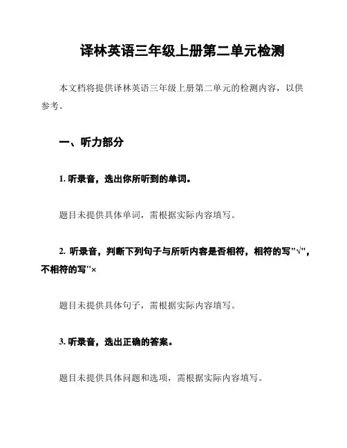 译林英语三年级上册第二单元检测