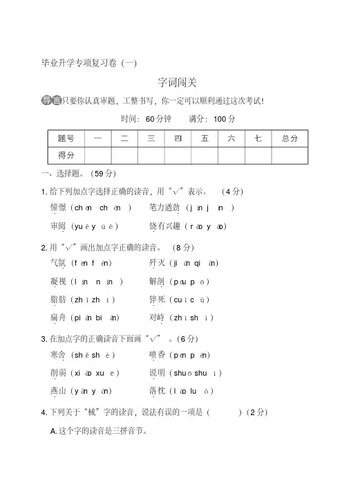 最新部编版小学六年级语文毕业升学考试专项复习(精编)字词闯关(含答案).