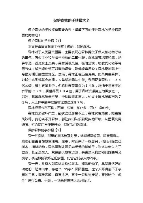 保护森林的手抄报大全