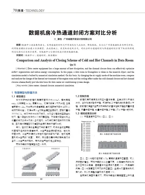 数据机房冷热通道封闭方案对比分析