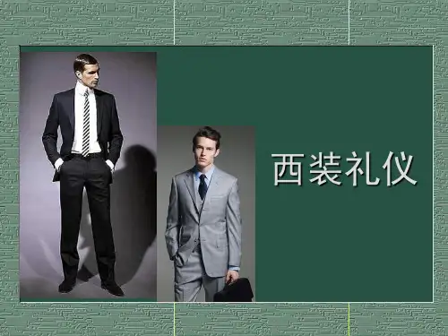 西装礼仪培训教材PPT(共 46张)