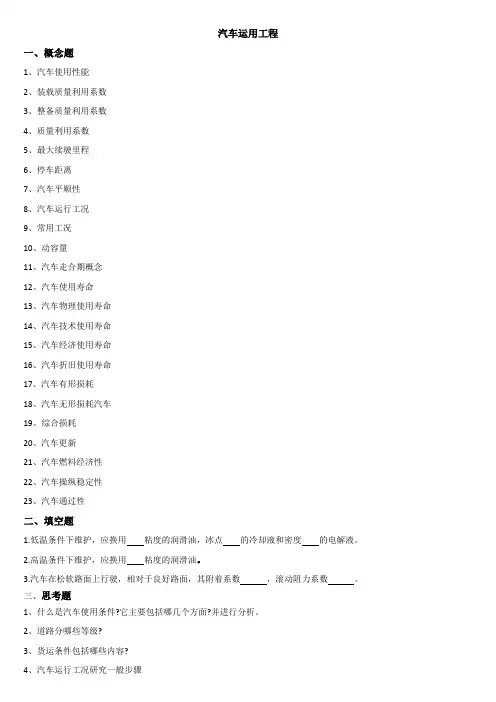 汽车运用工程