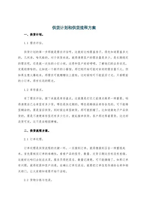 供货计划和供货流程方案