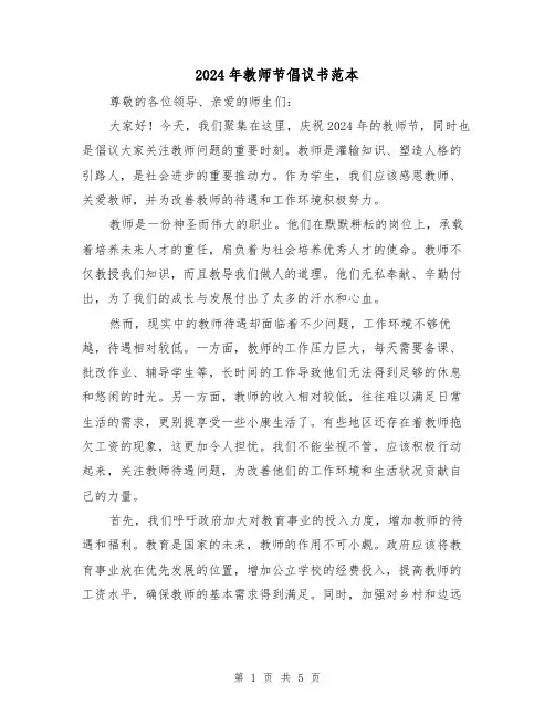 2024年教师节倡议书范本(3篇)