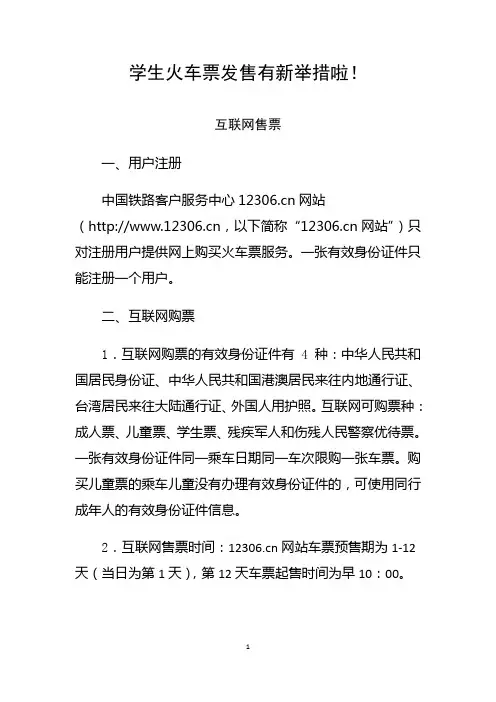 火车票