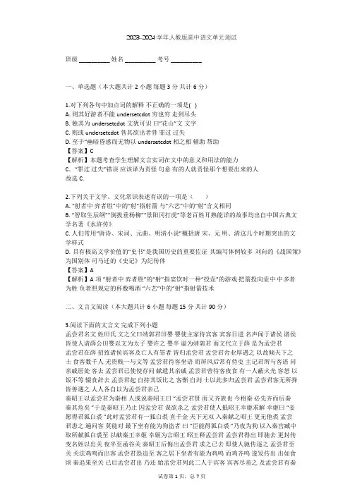2023-2024学年高中语文人教版必修1第二单元单元测试(含答案解析)