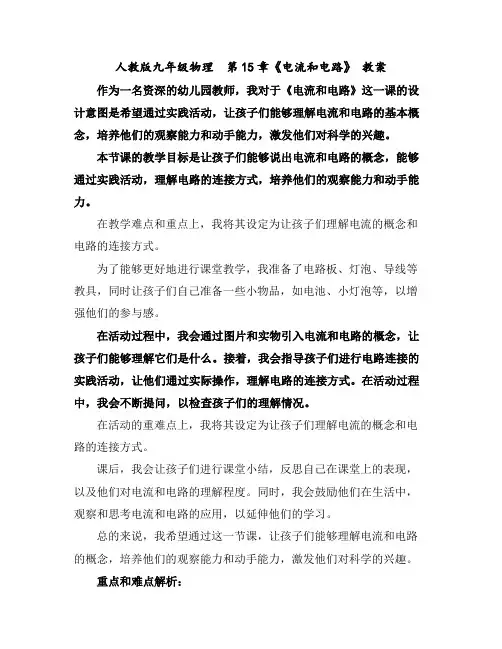 人教版九年级物理第15章《电流和电路》教案